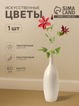 Цветы искусственные «Жасмин домашний», h=60 см, красные 10526704