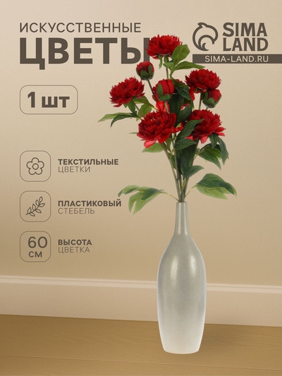 Цветы искусственные «Пион Беверли люкс», h=60 см, красные
