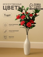 Цветы искусственные «Камелия», h=85 см, красные - Фото 1