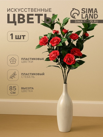 Цветы искусственные «Камелия», h=85 см, красные