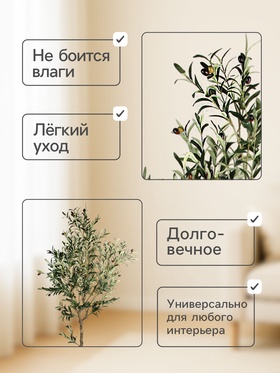 Дерево искусственное «Олива европейская», h=170 см