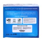 Средство для чистки посудомоечных машин, 12 таблеток по 15 г - Фото 2