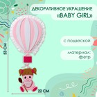 Декоративное украшение (подвеска) "Baby Girl" 22х22х53 см - фото 322040462