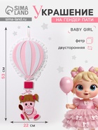 Украшение на гендер пати «Подвеска Baby Girl», 22×22×53 см - Фото 1