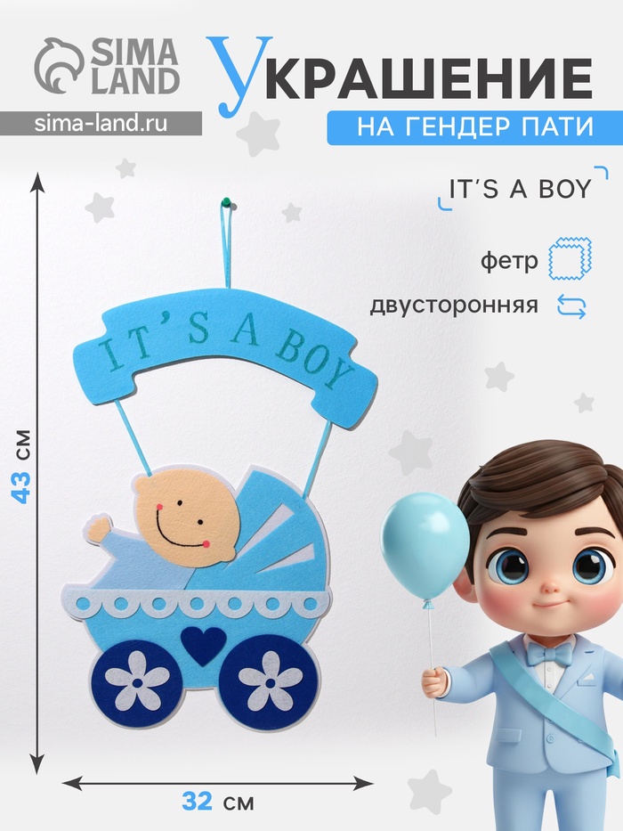 Украшение на гендер пати «Подвеска It's a Boy», 32×32×43 см - Фото 1