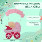 Украшение на гендер пати «Подвеска It's a Girl», 32×32×43 см - Фото 1