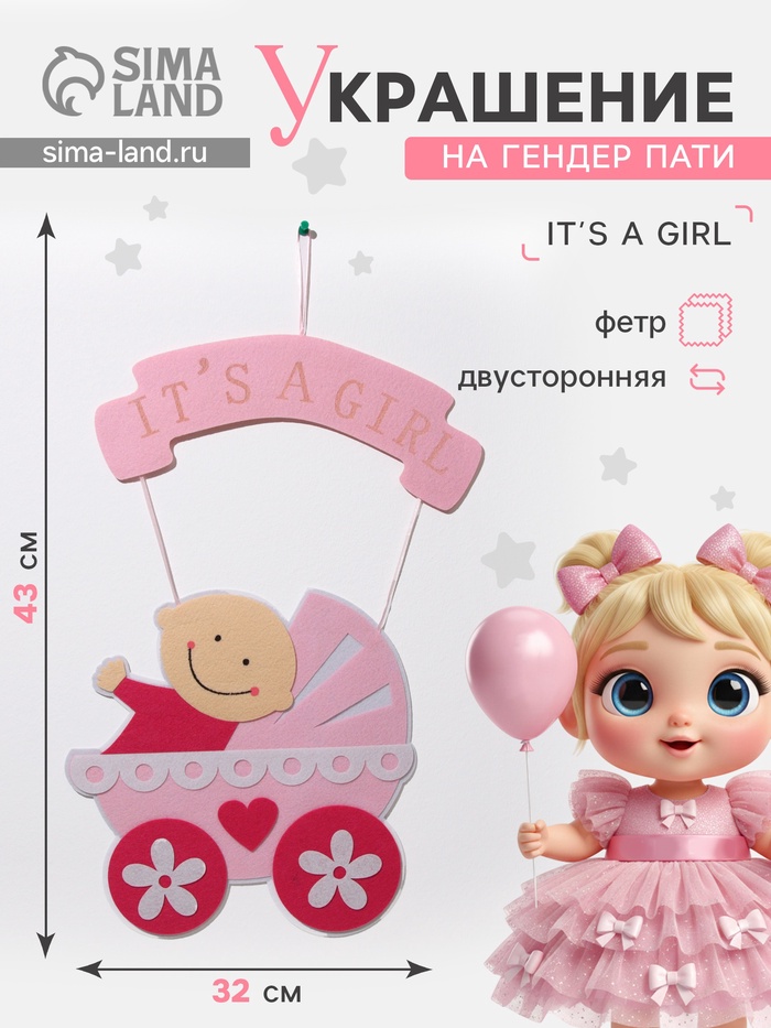 Украшение на гендер пати «Подвеска It's a Girl», 32×32×43 см - Фото 1