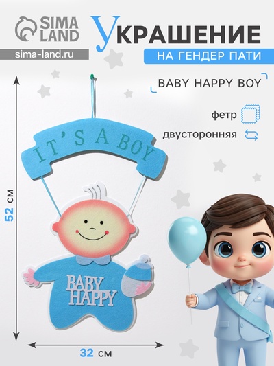 Украшение на гендер пати «Подвеска Baby Happy Boy», 32×32×52 см