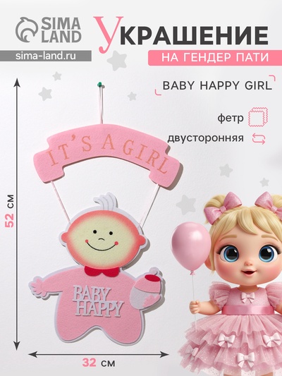 Украшение на гендер пати «Подвеска Baby Happy Girl», 32×32×52 см