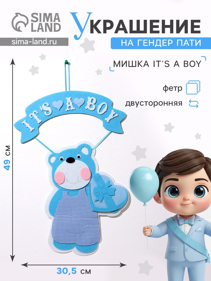 Украшение на гендер пати «Подвеска Мишка It's a Boy», 30.5×30.5×49 см, голубое - Фото 1