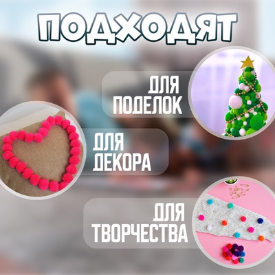 Набор текстильных деталей для декора «Бомбошки», 100 шт., размер 1 шт. — 2 см