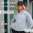 Куртка женская MINAKU, цвет серый, р-р 42 9714720 - фото 12693454