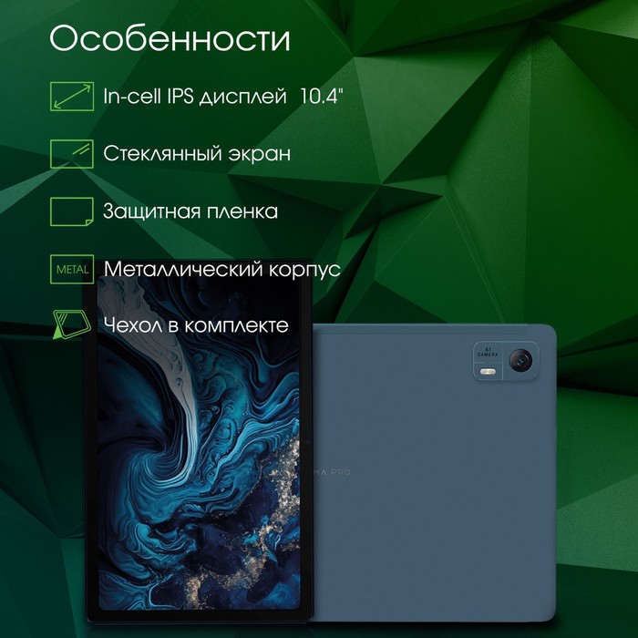 Планшет Digma Pro HIT 14 T606 (1.6) 8C RAM4Gb ROM128Gb 10.4" IPS 2000x1200 3G 4G Android 13   106688 - фото 51625550