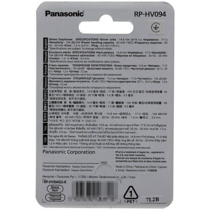 Наушники вкладыши Panasonic RP-HV094GU-K 1.2м черный проводные в ушной раковине - фото 51627723