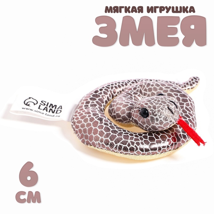 Мягкий магнит «Змея», 6 см - Фото 1