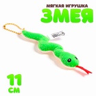 Мягкая игрушка «Змея», с блёстками, на подвесе, 11 см, цвет МИКС - Фото 1