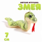 Мягкая игрушка «Змея», с золотым животиком, на подвесе, 7 см, цвет МИКС - Фото 1