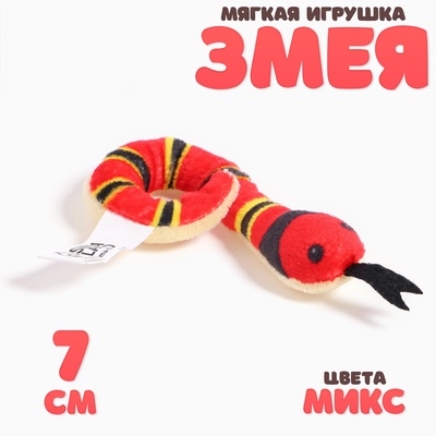 Мягкий магнит «Змейка», 7 см, цвет МИКС