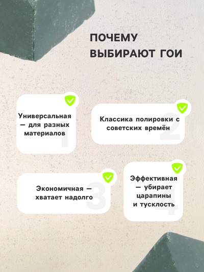 Полировочное средство Паста Гои, 30 г