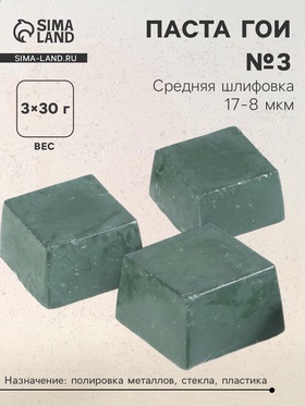 Полировочное средство Паста Гои, набор - 3 шт, 30 г/90 г