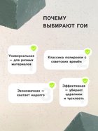 Полировочное средство Паста Гои, набор - 3 шт, 30 г/90 г - Фото 4