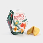 Печенье с предсказаниями на новый год «Чудо случится», 6 г - Фото 3