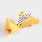 Печенье с предсказаниями на новый год «Чудо случится», 6 г - Фото 4