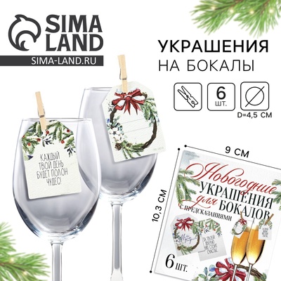 Новогодние украшения для бокалов с предсказаниями, шильдики, 3,5 х 5 см, 6 шт.