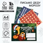 Письмо Деду Морозу «Новый год: Волшебное письмо.Символ года» с наклейками, чек лист и задания - фото 112814534