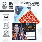 Новый год. Письмо Деду Морозу«Зимняя почта» с наклейками, чек лист и задания 10371434 - фото 13261380