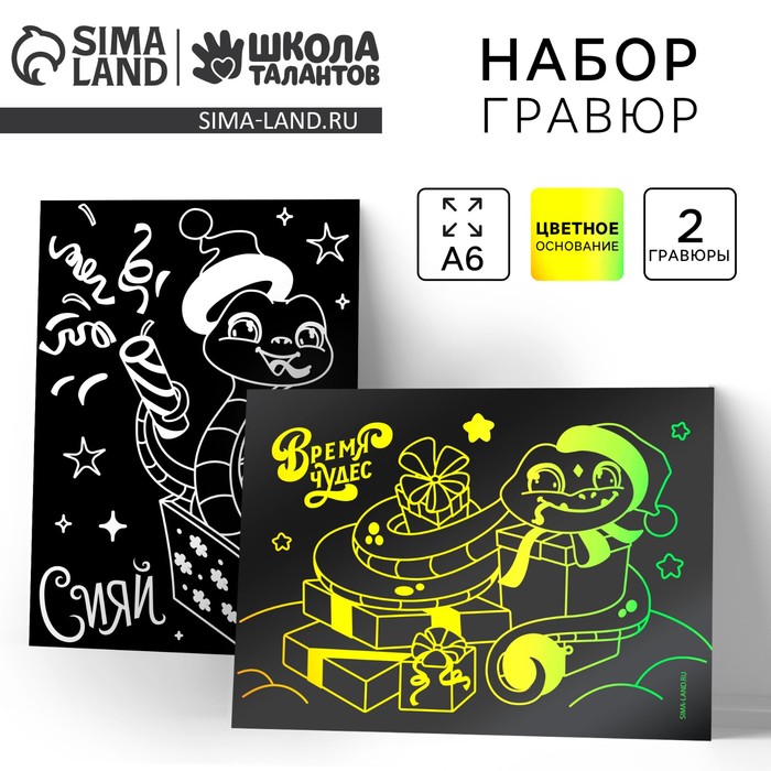 Гравюры с цветным основанием на новый год «Змея», 2 шт., набор для творчества - Фото 1