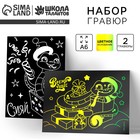 Гравюры с цветным основанием на новый год «Змея», 2 шт., набор для творчества - Фото 2