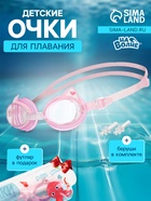 Очки для плавания детские «На волне: Кошечка», беруши, цвет розовый - Фото 1
