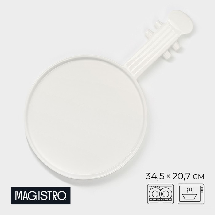 Блюдо для подачи фарфоровое Magistro «Гитара», 34,5×20,7×2 см, цвет белый