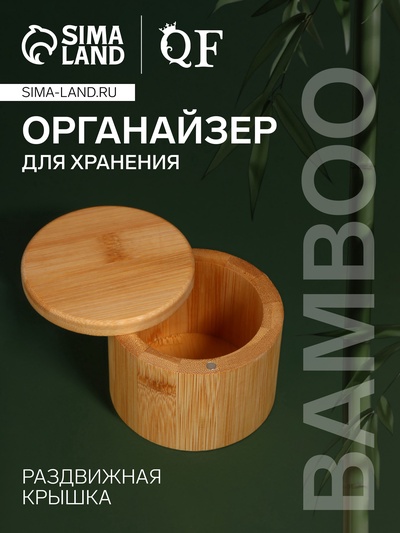 Органайзер для хранения «BAMBOO», с раздвижной крышкой, d=9×7 см, коричневый
