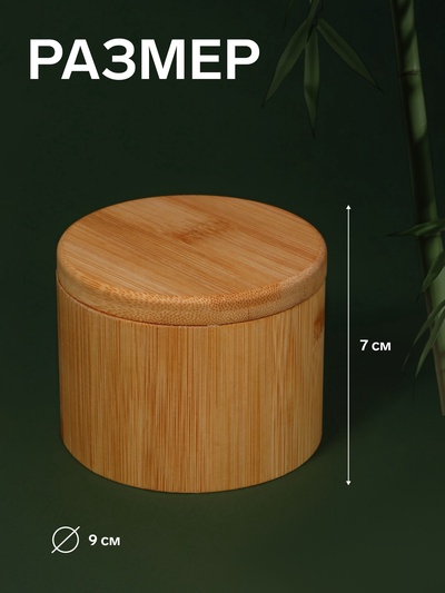 Органайзер для хранения «BAMBOO», с раздвижной крышкой, d=9×7 см, коричневый