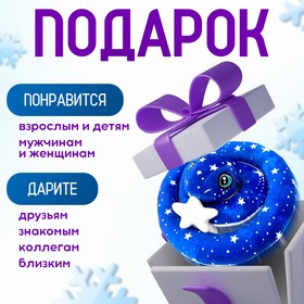 Мягкая игрушка «Змея», 20 см, лунная, со звездой