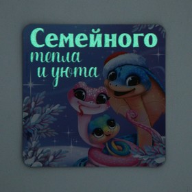 Магнит новогодний светящийся «Семейного тепла и уюта», 8 х 8 см (комплект 4 шт)