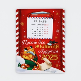 Календарь с отрывным блоком «Пусть все желания сбудутся», 16 х 11 см