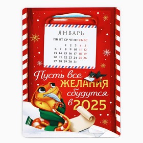 Календарь 2025 новогодний с отрывным блоком «Пусть все желания сбудутся», 16 х 11 см