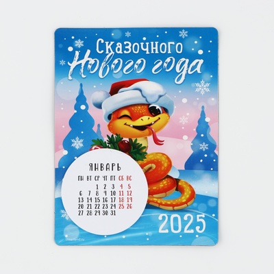Календарь с отрывным блоком «Сказочного новогогода», 16 х 11 см