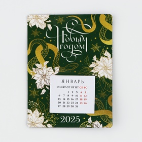 Календарь с отрывным блоком «С новым годом», 16 х 11 см