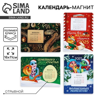Календарь 2025 новогодний с отрывным блоком «Новогодний МИКС», 16 х 11 см