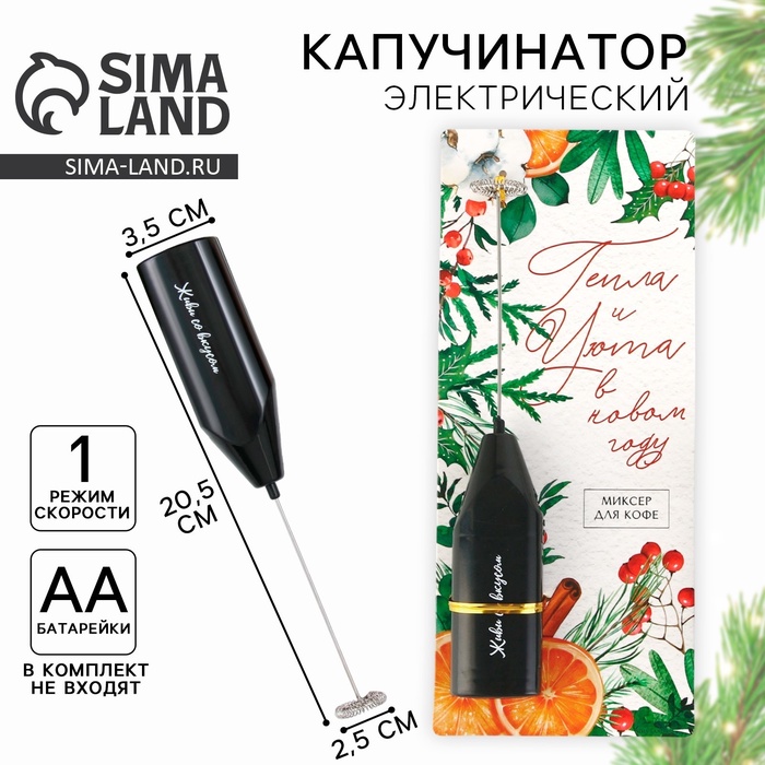 Капучинатор электрический «Тепла и уюта», модель LMR-04, 3.5×20 см - Фото 1