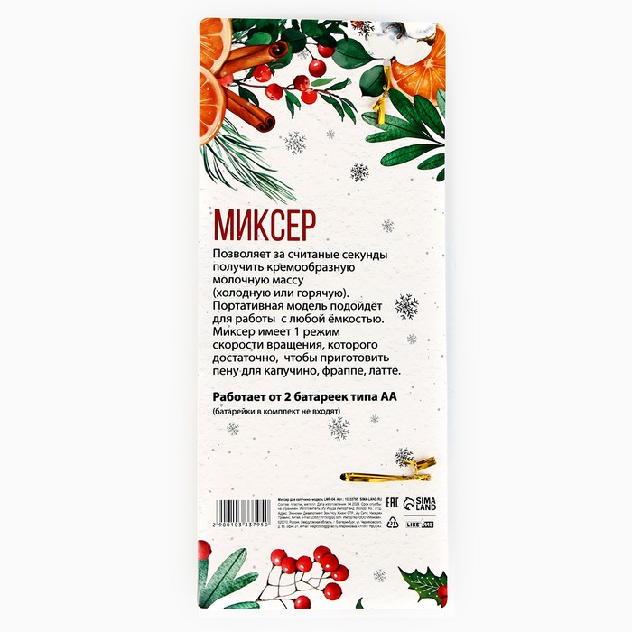 Капучинатор электрический «Тепла и уюта», модель LMR-04, 3,5 х 20 см - фото 51762665 Капучинатор электрический «Тепла и уюта», модель LMR-04, 3,5 х 20 см - фото 51762665