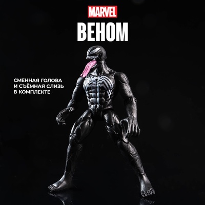 Игрушка, фигурка «Мстители. Веном»