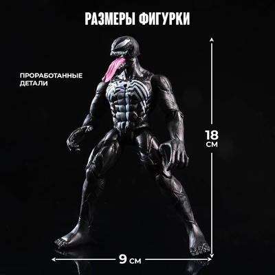 Игрушка, фигурка «Мстители. Веном»