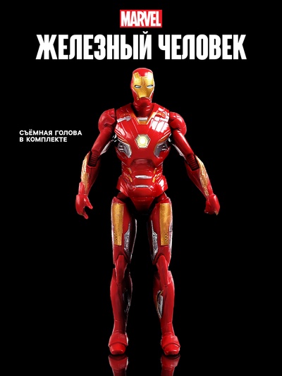Игрушка, фигурка «Мстители. Железный человек»