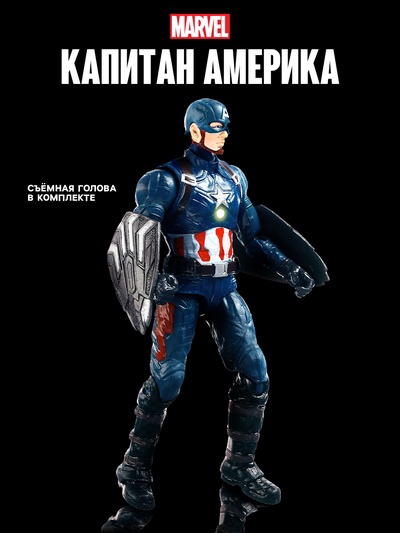 Игрушка, фигурка «Мстители. Капитан Америка»