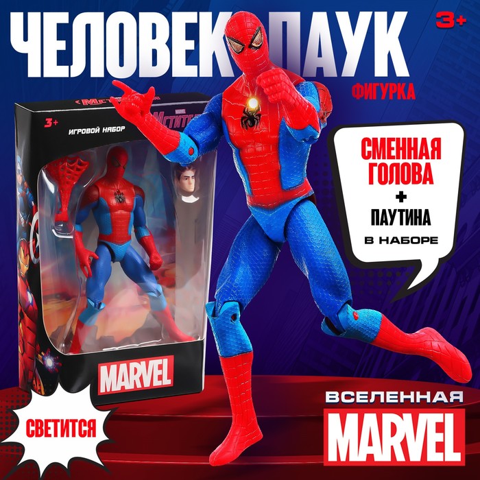 Игрушка, фигурка «Мстители. Человек паук с паутиной» - Фото 1